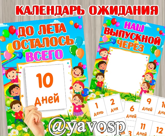 Календарь обратного отсчета