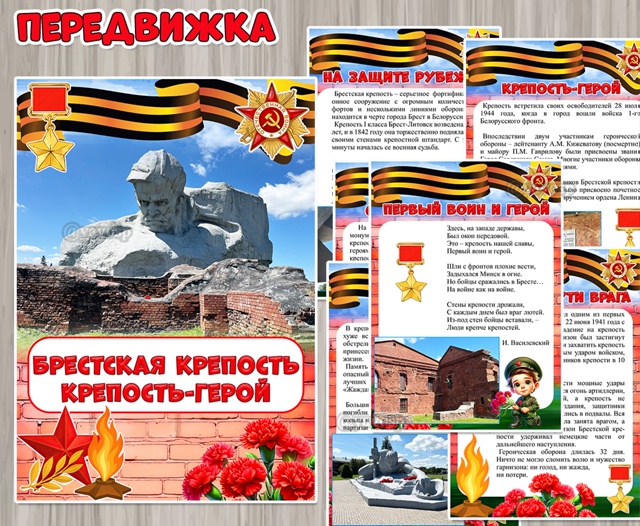 Брестская крепость – крепость-Герой