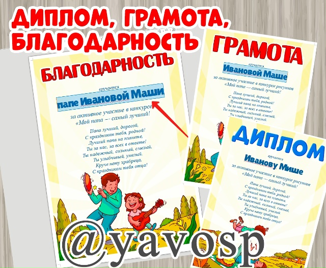 Дипломы, грамоты и благодарности ко Дню Отца