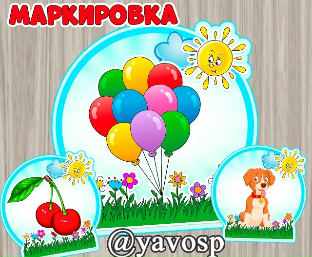 Маркировка для мебели