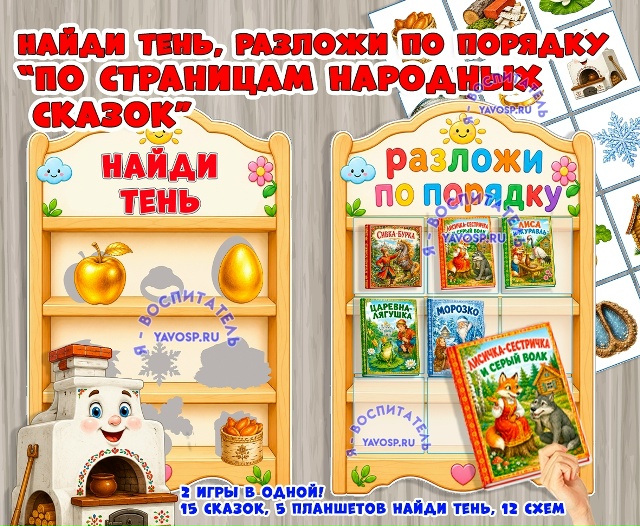Дидактическая игра "По страницам народных сказок"
