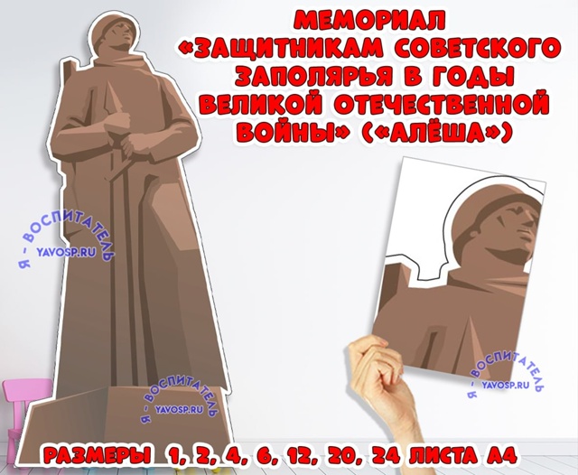 Мемориал "Защитникам Советского Заполярья в годы Великой Отечественной войны" ("Алеша")