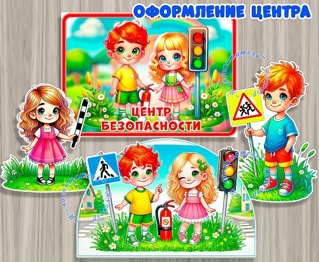 Оформление для центра безопасности
