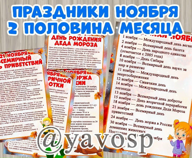 Праздники ноября