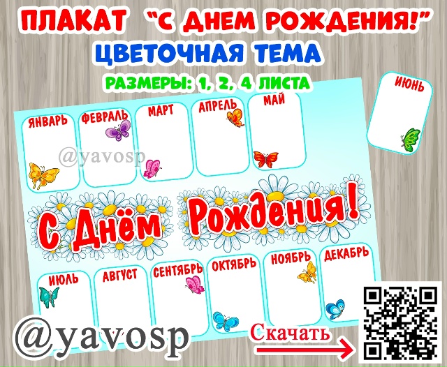 С Днем рождения!
