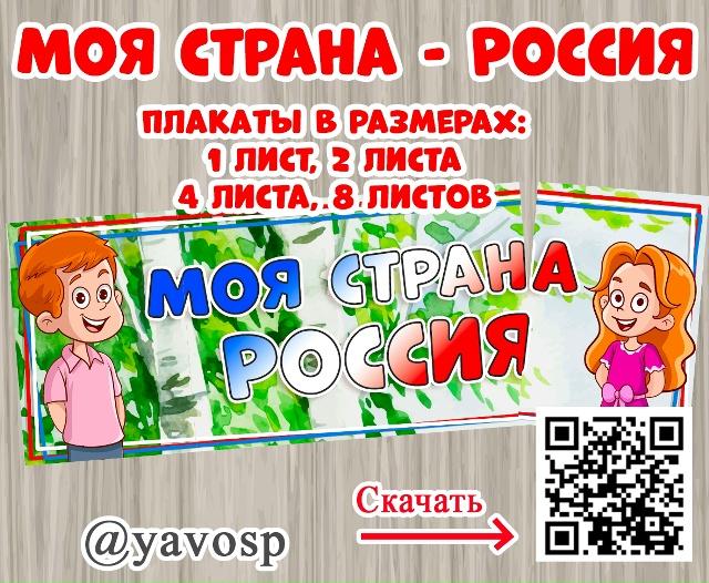 Моя страна - Россия