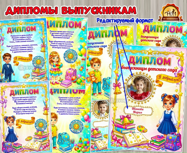 Дипломы для выпускников
