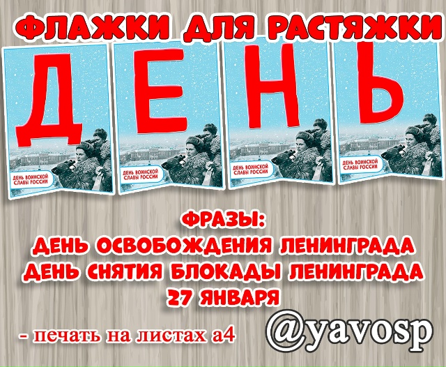 Флажки для растяжки