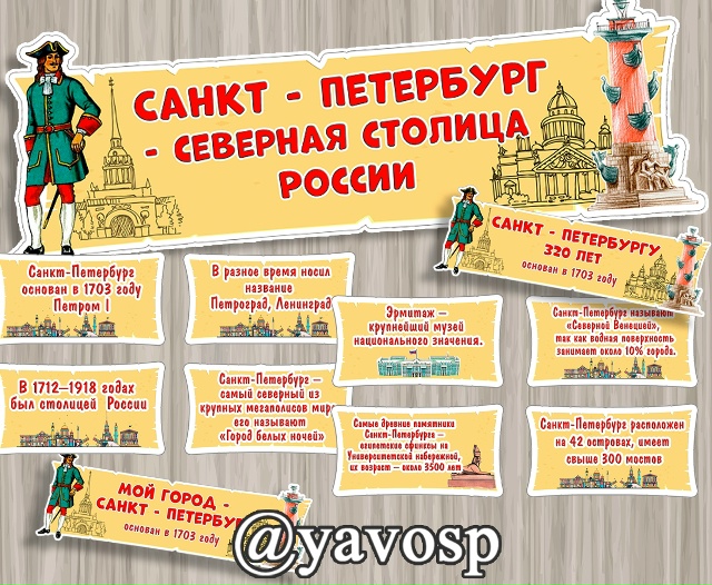 27 мая - день основания Санкт-Петербурга