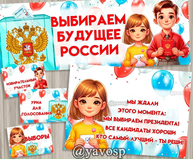 О выборах.