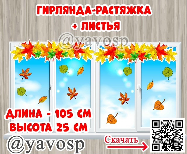 По вашим просьбам - зеркальное отображение гирлянды и листьев.