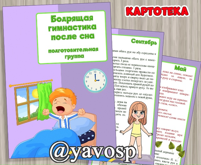 Бодрящая гимнастика после сна