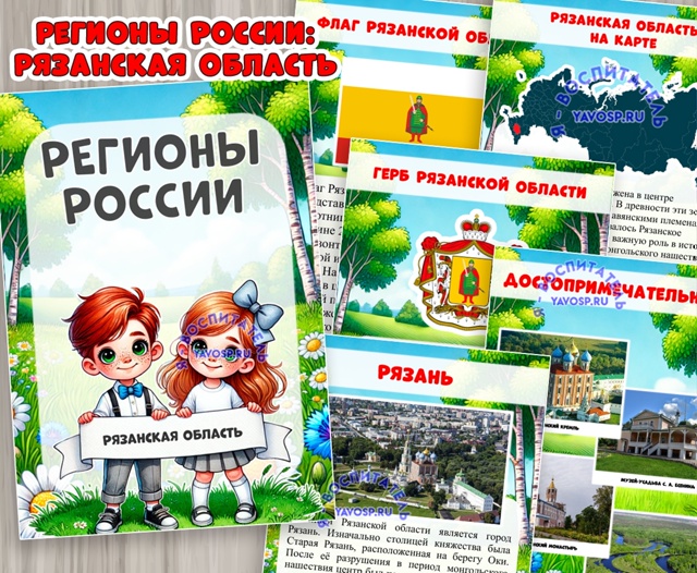 Рязаняская область