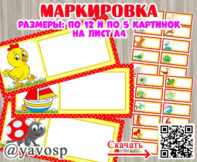 Маркировка