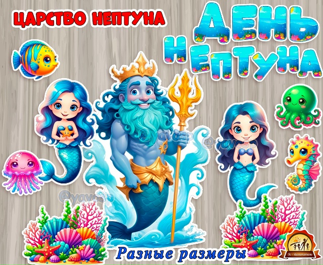 Оформление "День Нептуна", "Царство Нептуна"