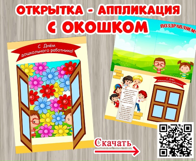 Открытка - аппликация