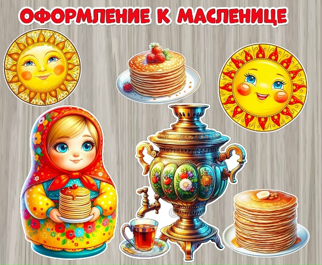 Декорации к Масленице.