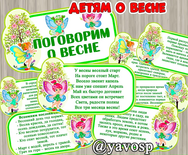 Детям о весне расскажут ФЕИ ВЕСНЫ!