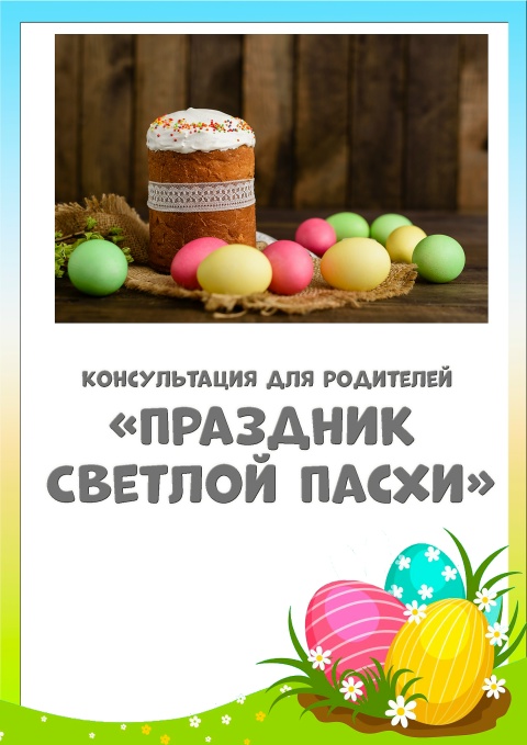 Передвижка к Пасхе.