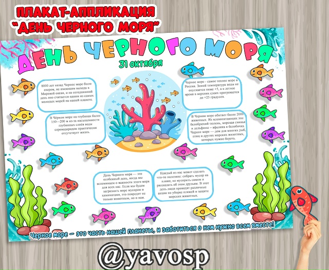 День Черного моря