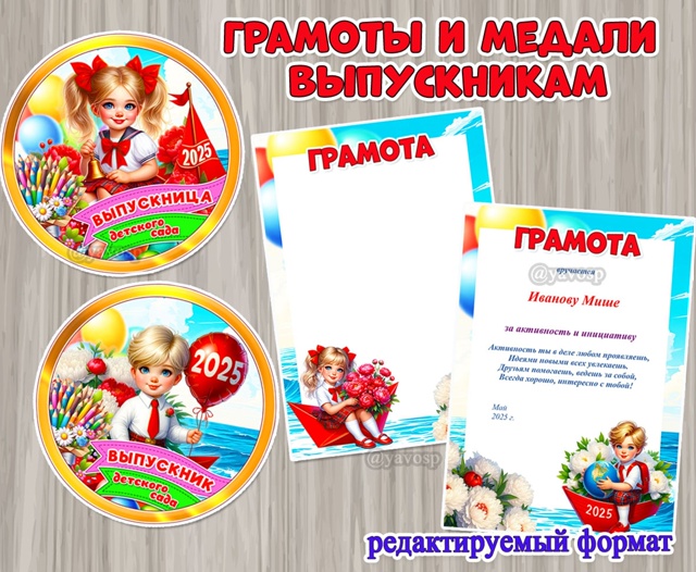 Грамоты и медали выпускникам детского сада.