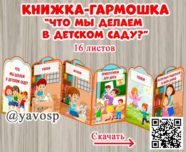 По вашим просьбам: дополнение к материалу "Что мы делаем в детском саду.