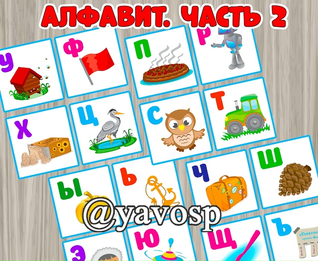 Алфавит