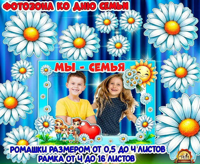 Фотозона ко Дню семьи, любви и верности