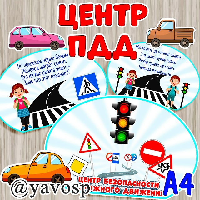 Оформление для центра ПДД