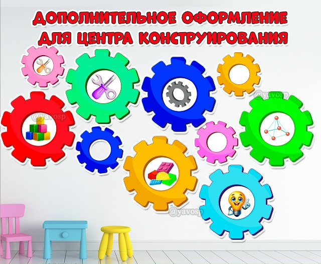 Дополнительное оформление для центра конструирования, конструкторских выставок и мероприятий.