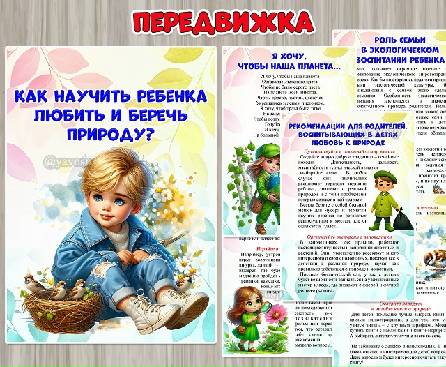 Как научить ребенка любить и беречь природу?