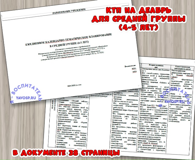 Ежедневное планирование на ДЕКАБРЬ