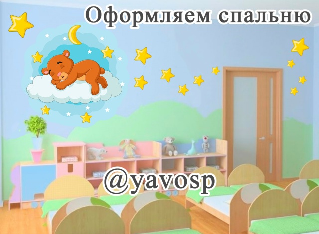 Оформление для спальни