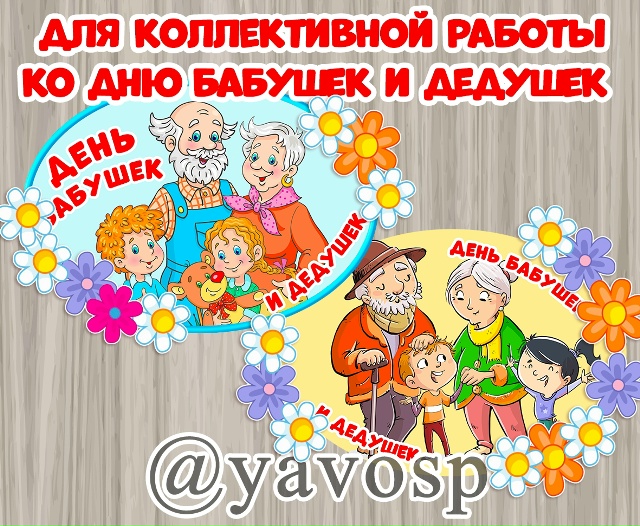 Шаблон для коллективной работы