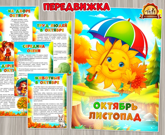 Октябрь Листопад