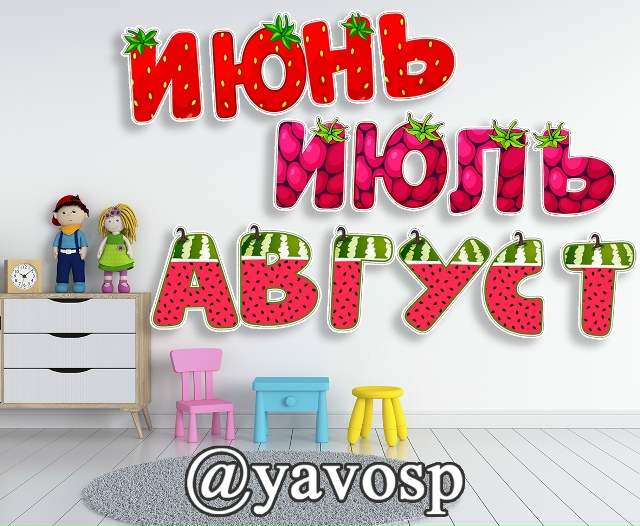 Встречаем лето в ягодном стиле!