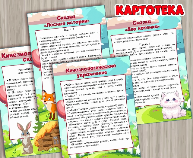Кинезиологические сказки