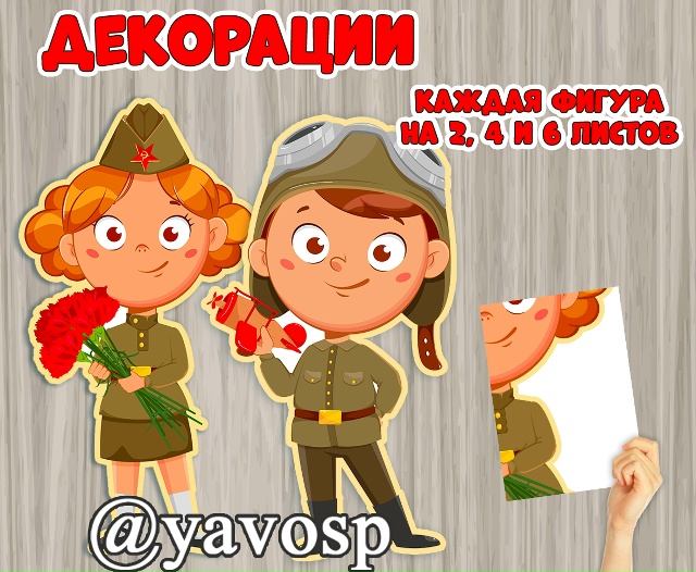 Дети в военной форме - для оформления