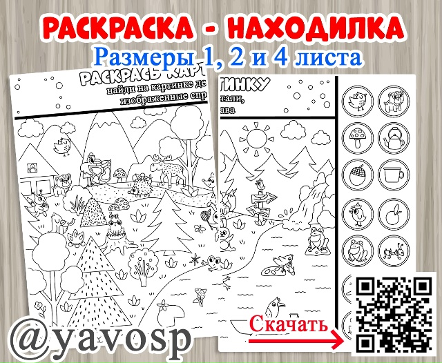 Раскраска - находилка