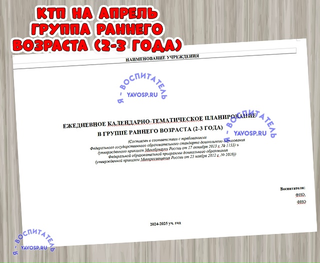 Ежедневное планирование на АПРЕЛЬ