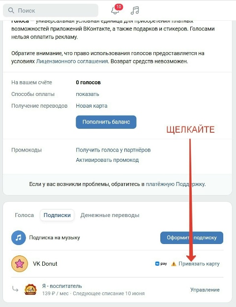 Новости системы VK Donut и сообщества Я - воспитатель