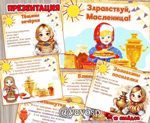 Презентация "Масленица"