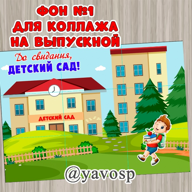 Сегодня мы предложим два фона для коллажа.