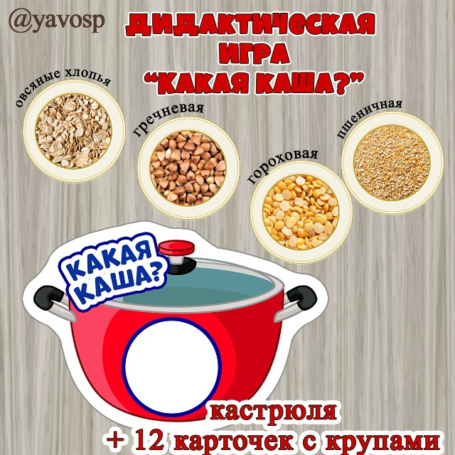 Какая каша?