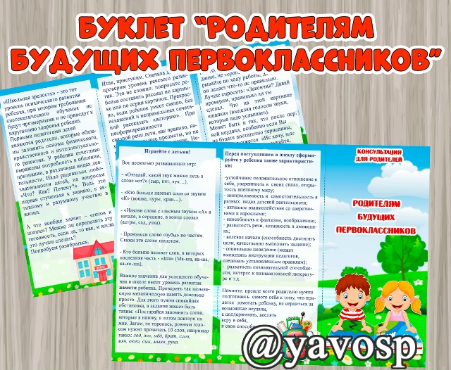 Буклет "Родителям будущих первоклассников"