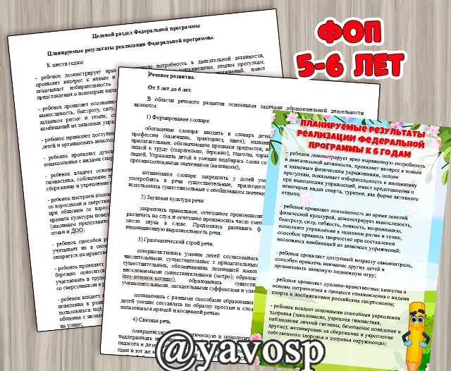 Извлечения из ФОП ДО