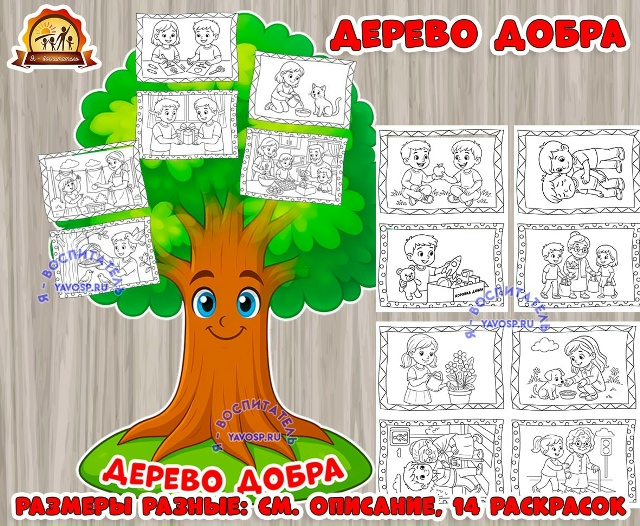Дерево добра