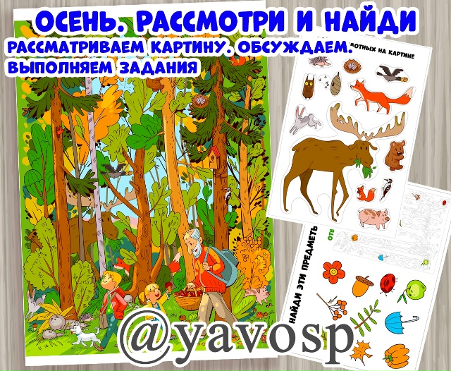 Рассмотри и найди. Гигантская картина