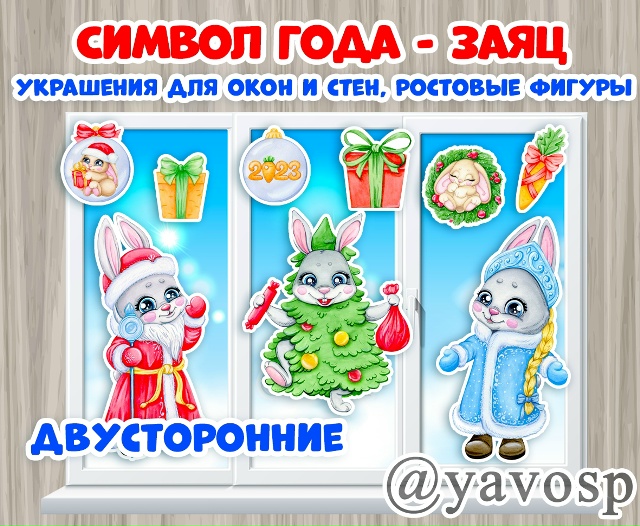 Символ года в виде Деда Мороза, Снегурочки и елочки.