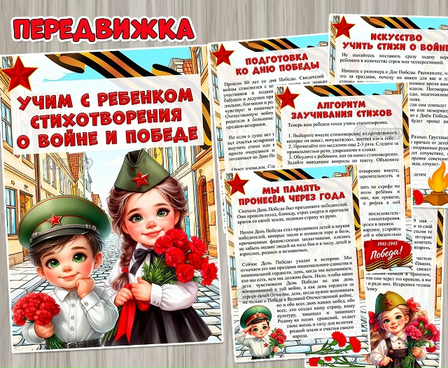 Учим с ребенком стихотворения о войне и Победе